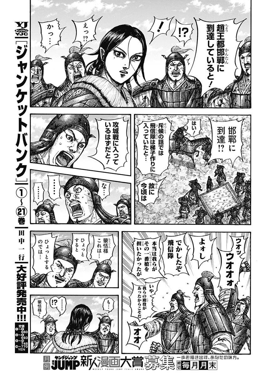 キングダム Chap 877 - Next Chap 878