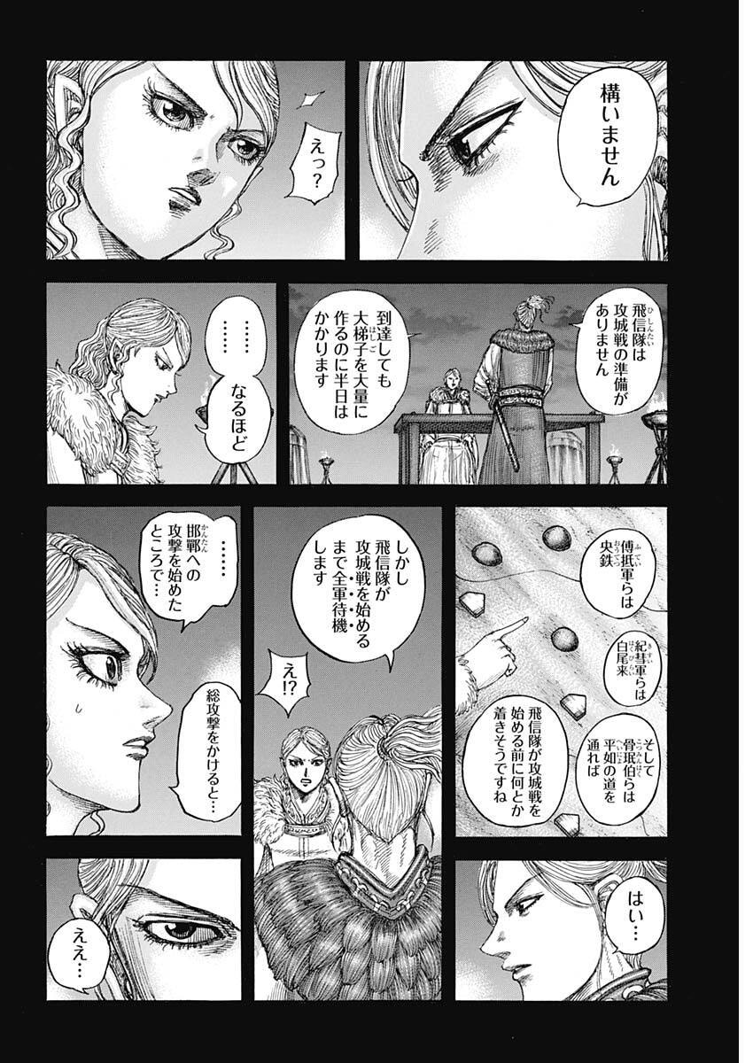 キングダム raw Chap 878 - Next Chap 879