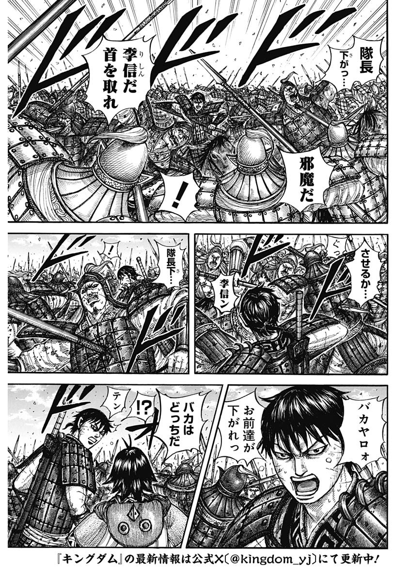 キングダム Chap 879 - Next Chap 880