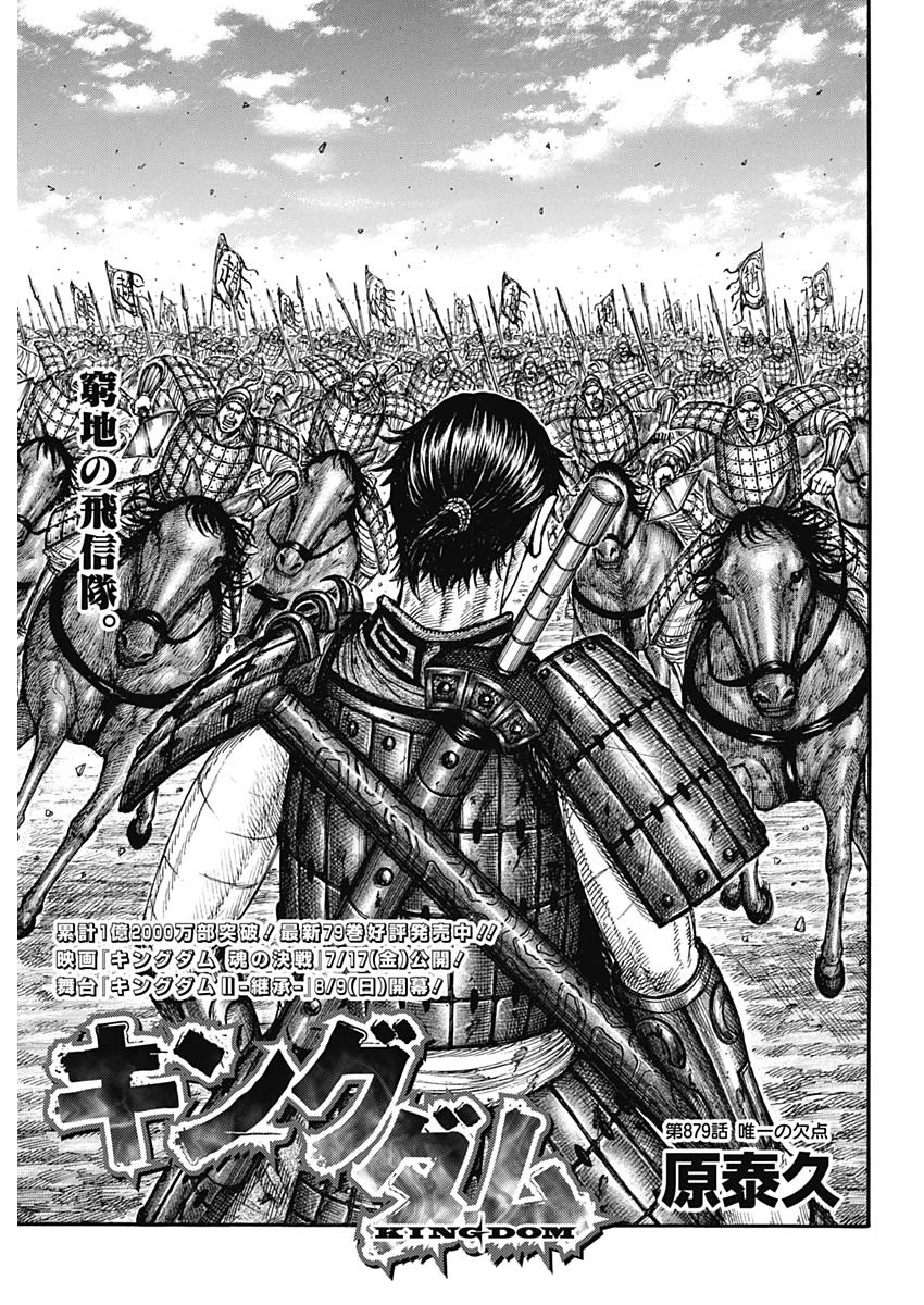 キングダム Chap 879 - Next Chap 880