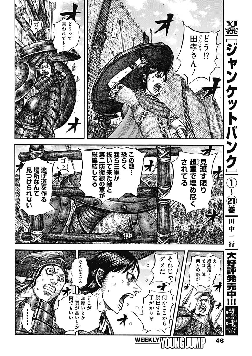 キングダム Chap 879 - Next Chap 880