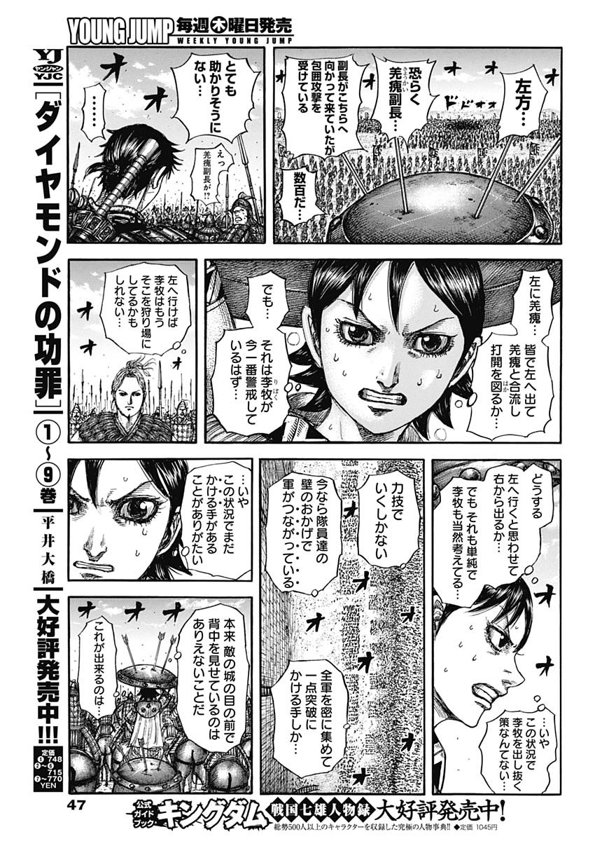 キングダム Chap 879 - Next Chap 880