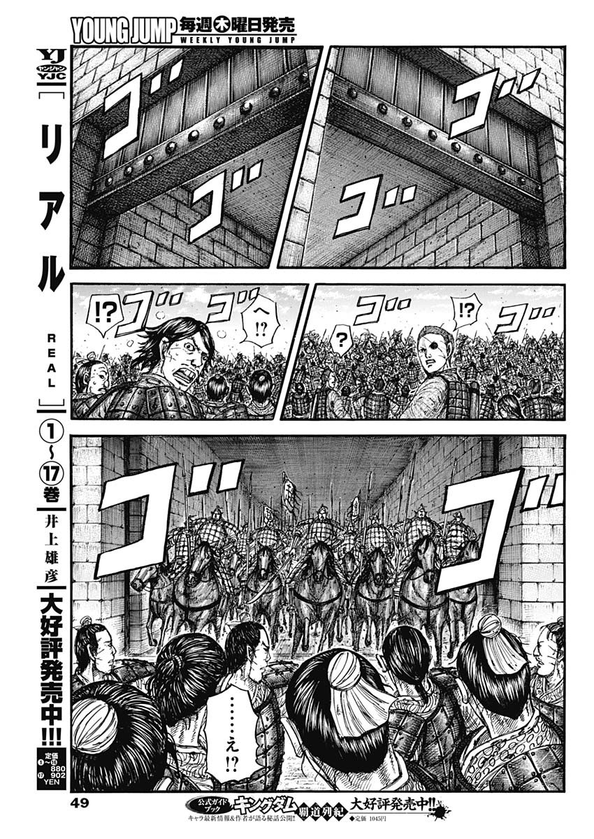キングダム Chap 879 - Next Chap 880