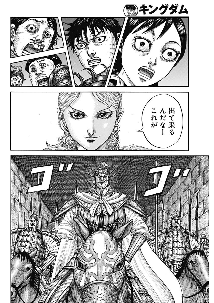 キングダム Chap 879 - Next Chap 880
