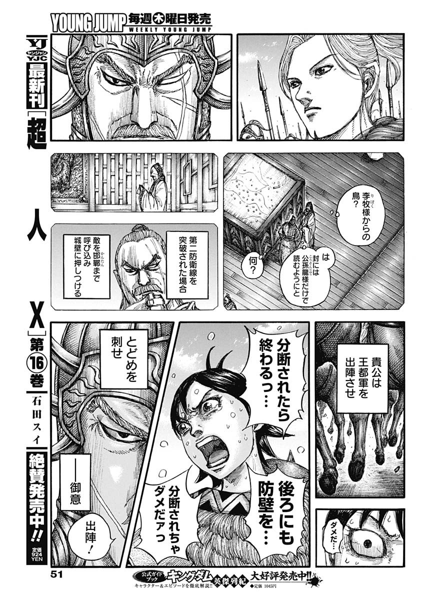 キングダム Chap 879 - Next Chap 880
