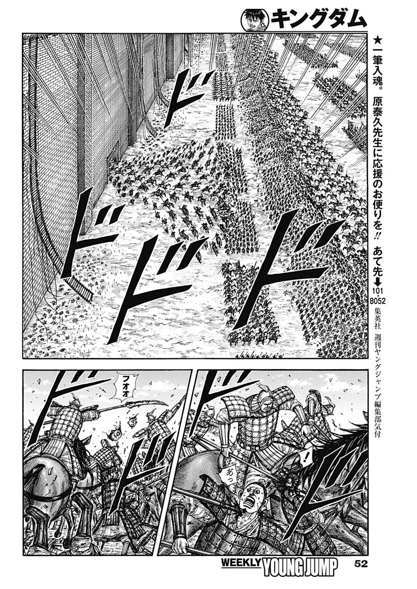 キングダム Chap 879 - Next Chap 880