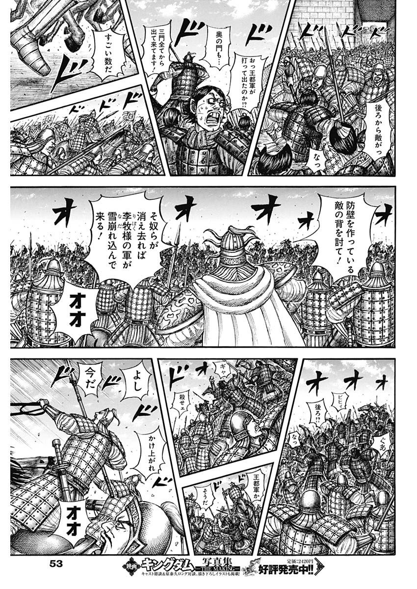 キングダム Chap 879 - Next Chap 880