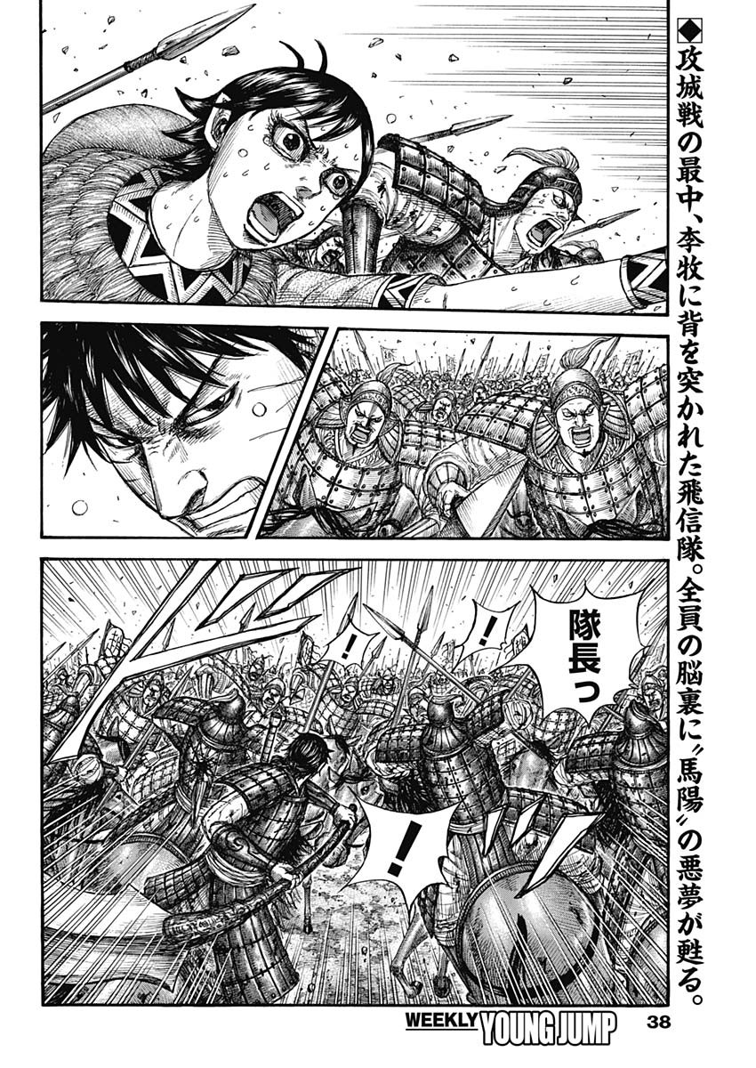 キングダム Chap 879 - Next Chap 880
