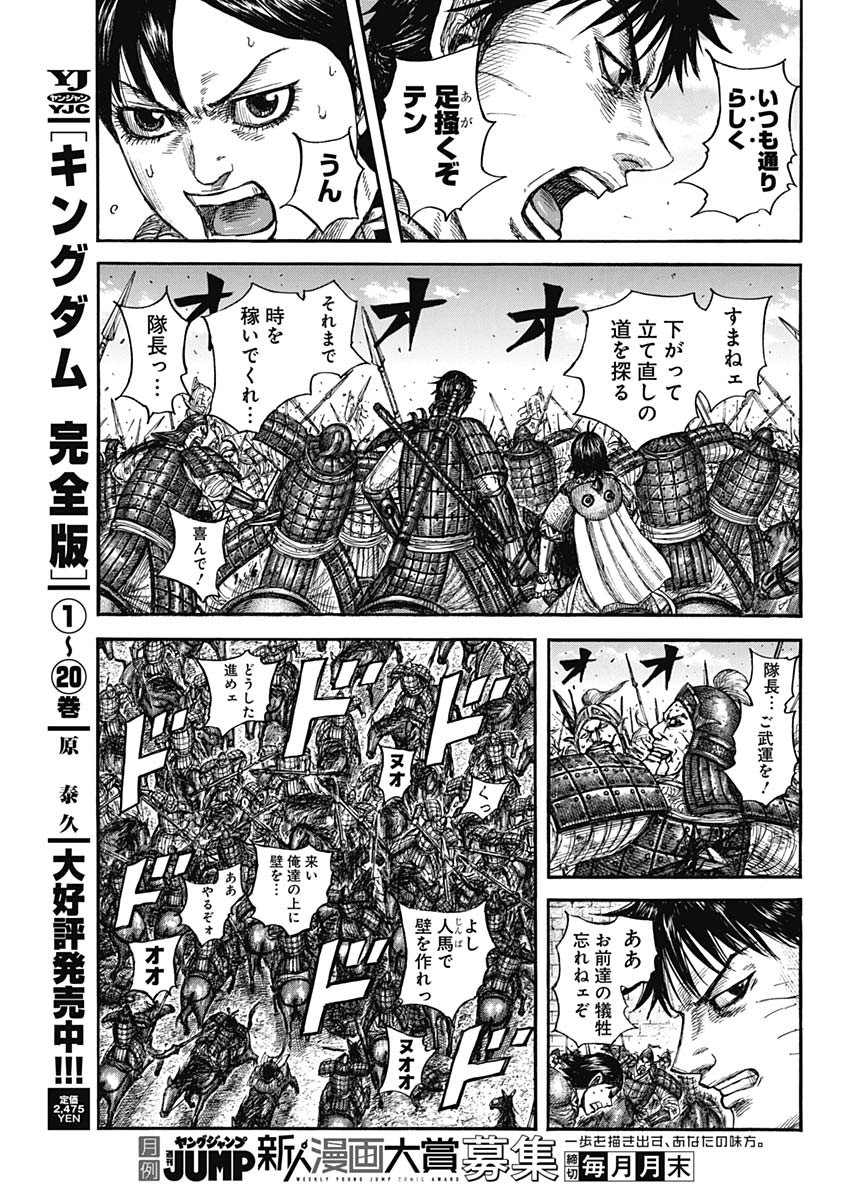 キングダム Chap 879 - Next Chap 880