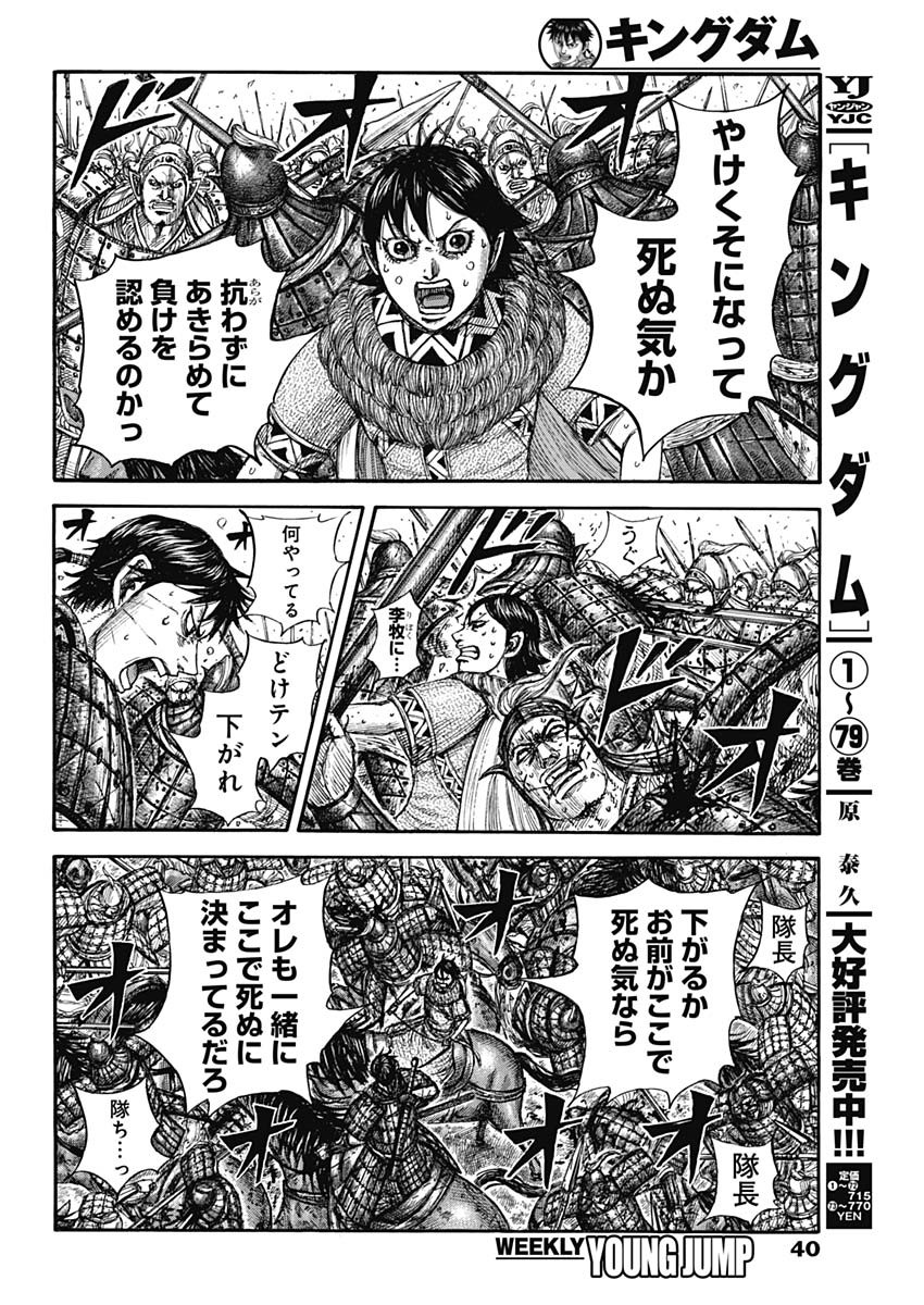 キングダム raw Chap 879 - Next Chap 880