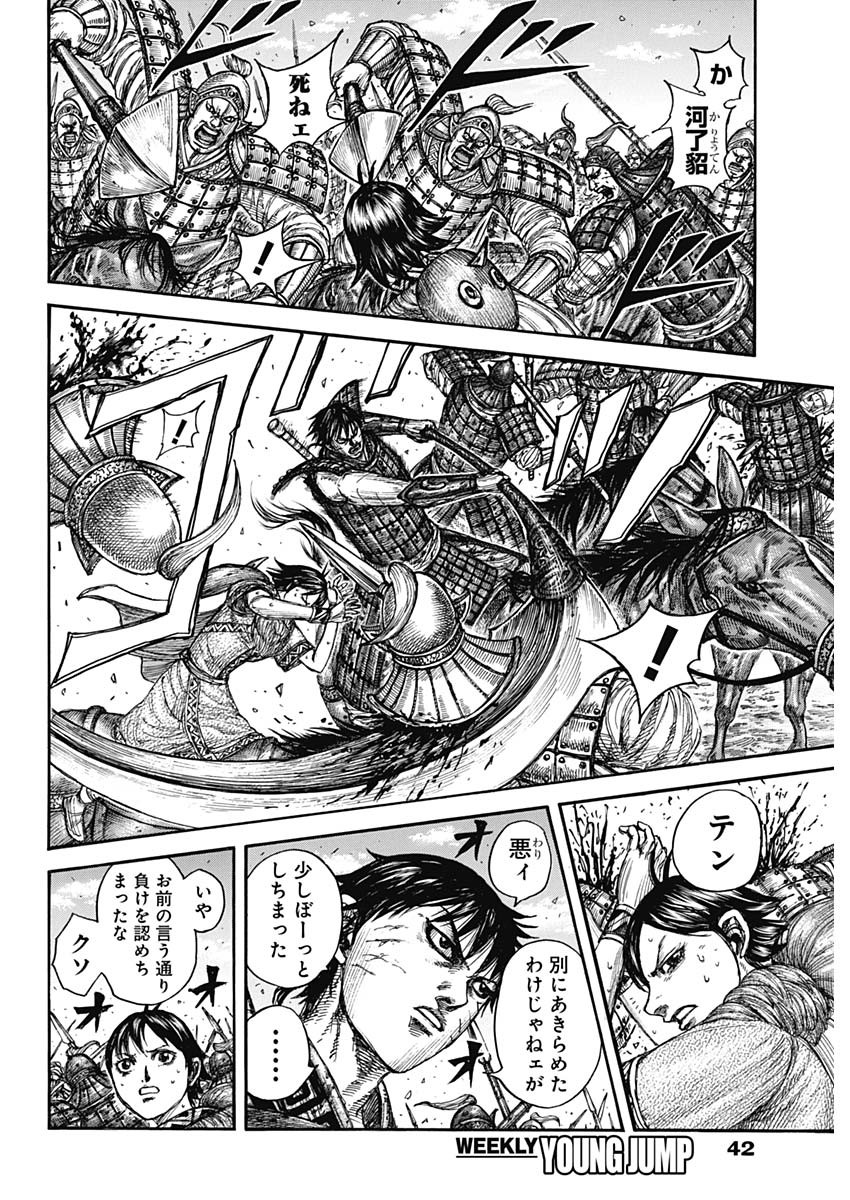 キングダム raw Chap 879 - Next Chap 880