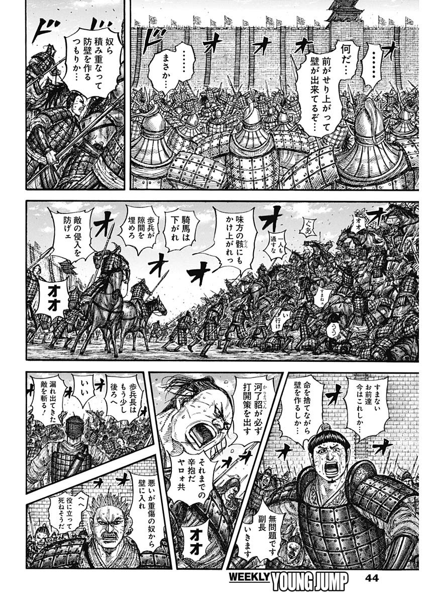 キングダム Chap 879 - Next Chap 880