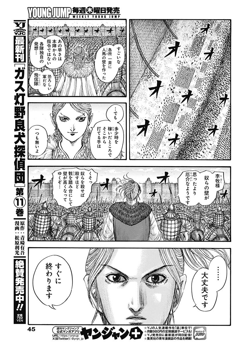 キングダム raw Chap 879 - Next Chap 880