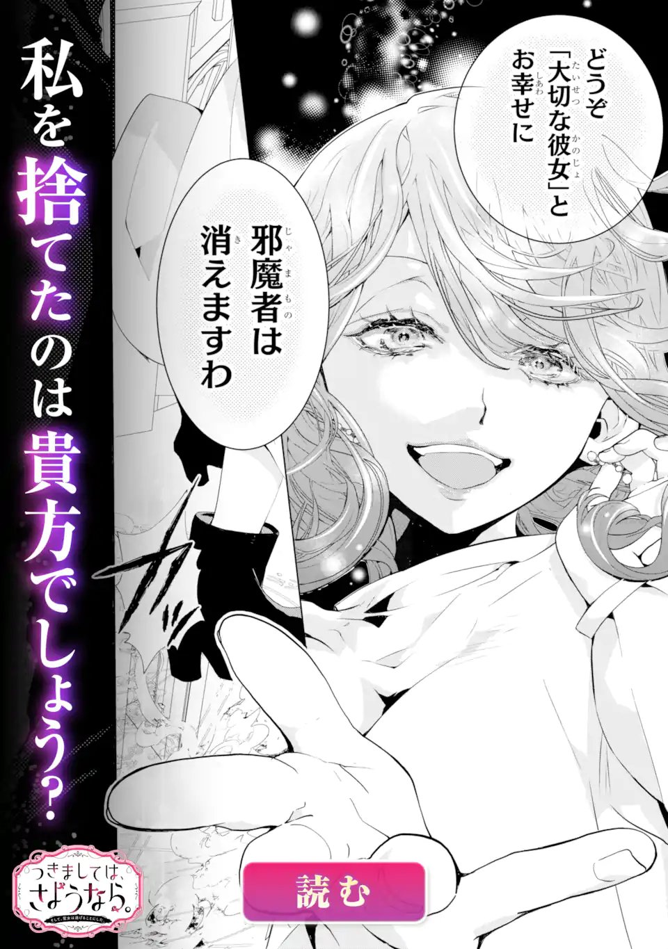 Kitai no Akujo, Sandome no Jinsei de Musai Munou wo Tanoshimu Chap 20.1 - Next Chap 21.1