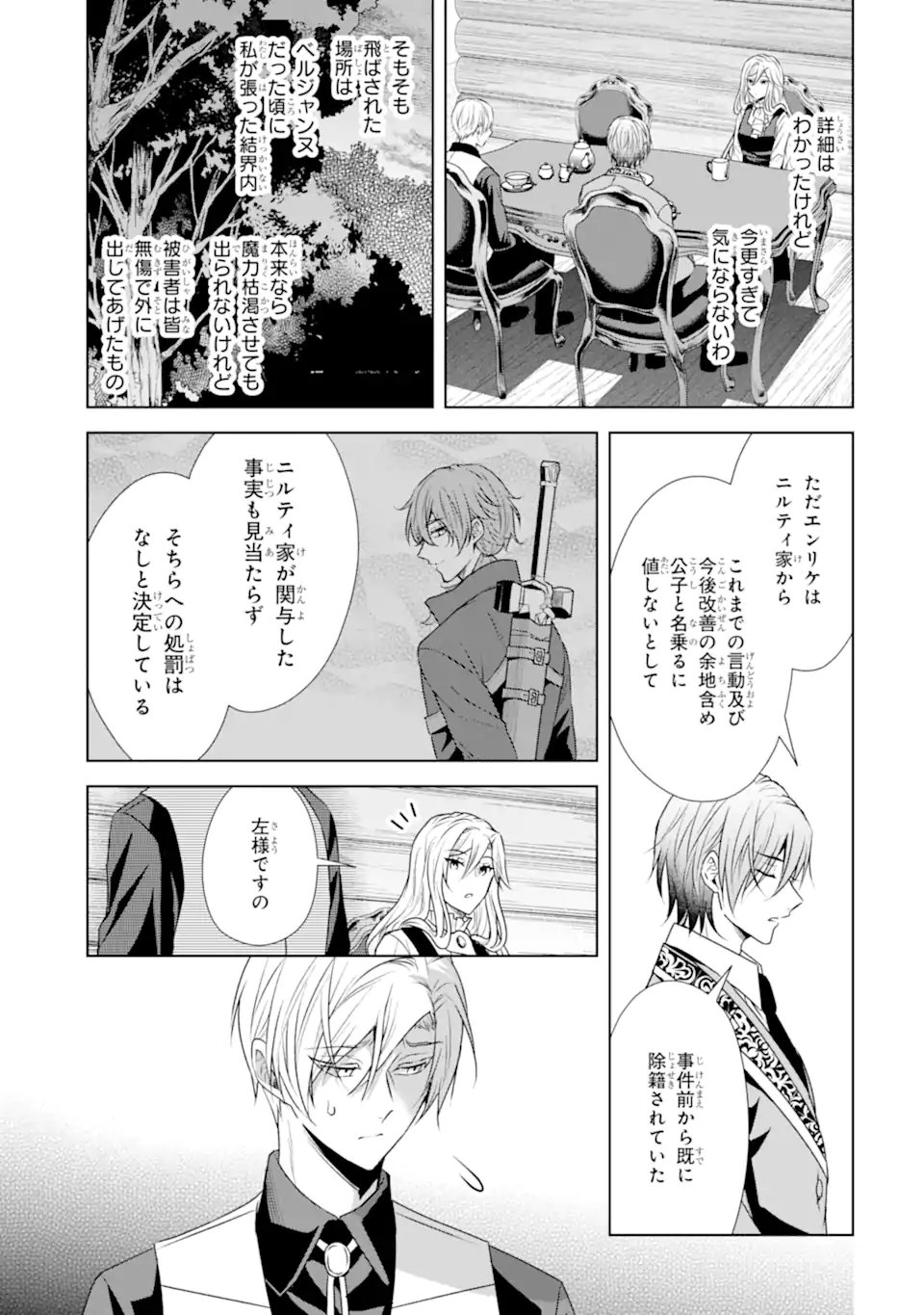 Kitai no Akujo, Sandome no Jinsei de Musai Munou wo Tanoshimu Chap 21.1 - Next Chap 22.1