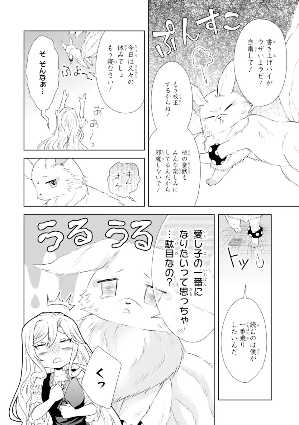 Kitai no Akujo, Sandome no Jinsei de Musai Munou wo Tanoshimu Chap 21.1 - Next Chap 22.1