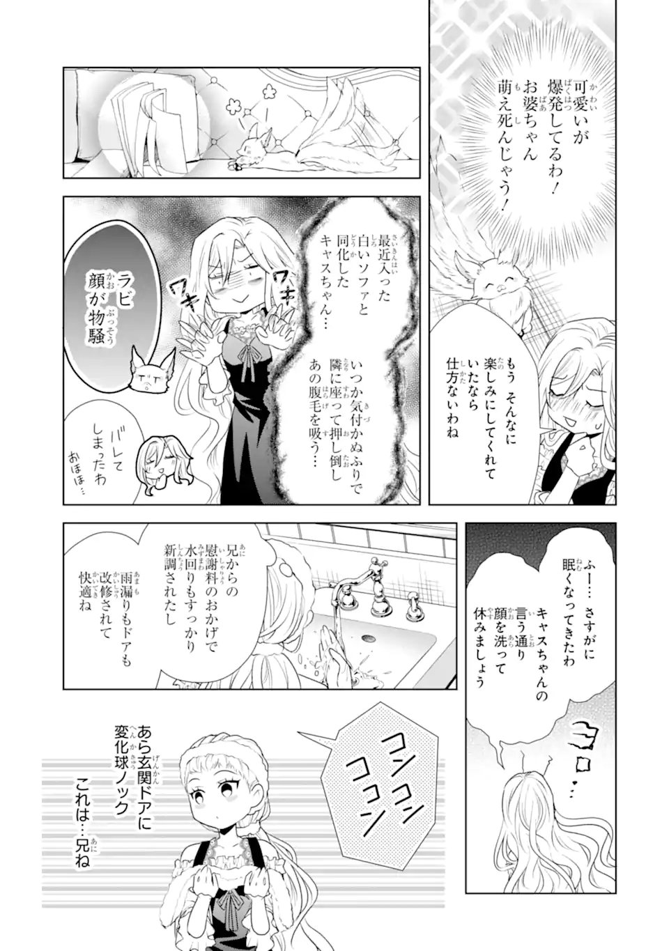 Kitai no Akujo, Sandome no Jinsei de Musai Munou wo Tanoshimu Chap 21.1 - Next Chap 22.1