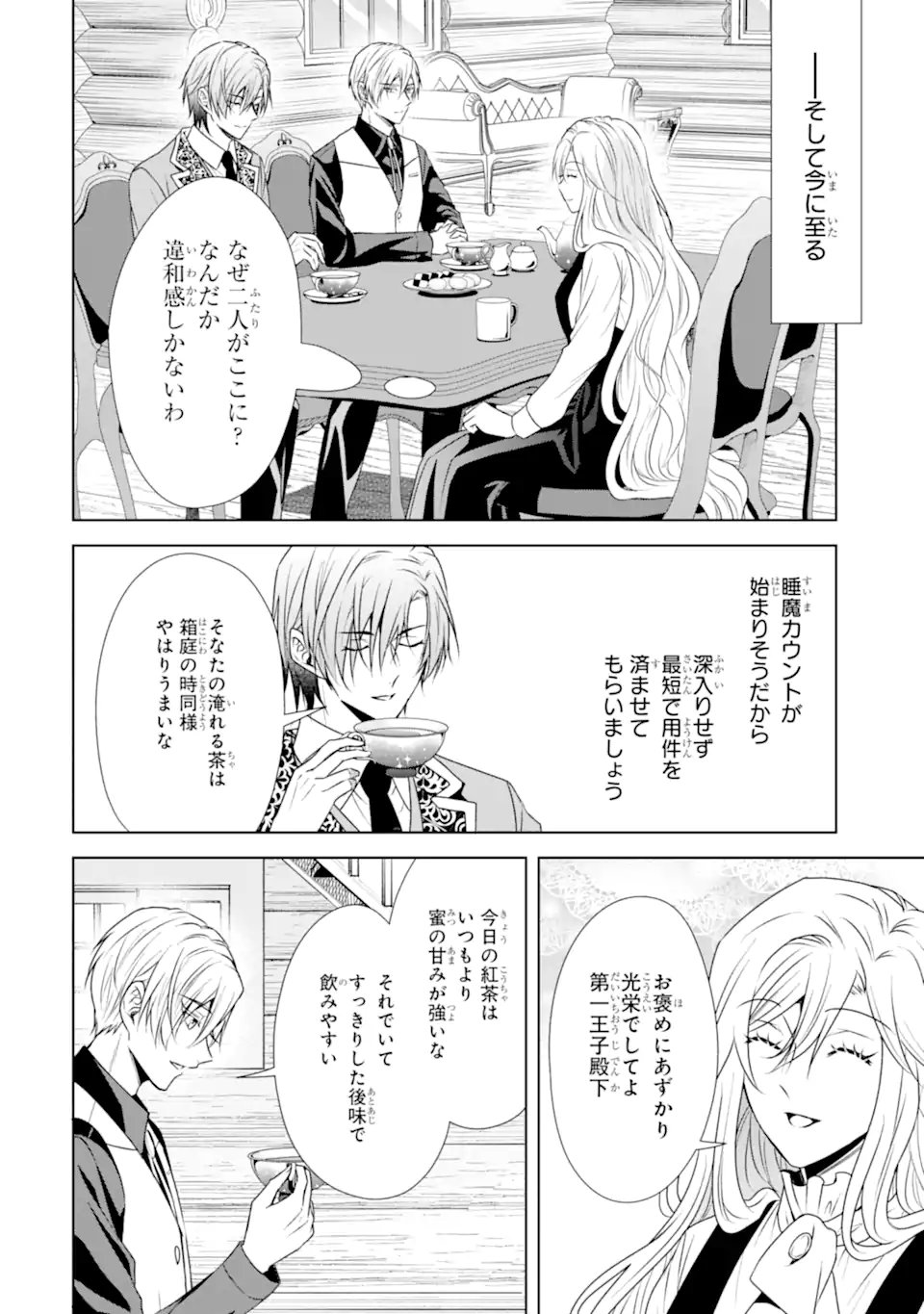Kitai no Akujo, Sandome no Jinsei de Musai Munou wo Tanoshimu Chap 21.1 - Next Chap 22.1