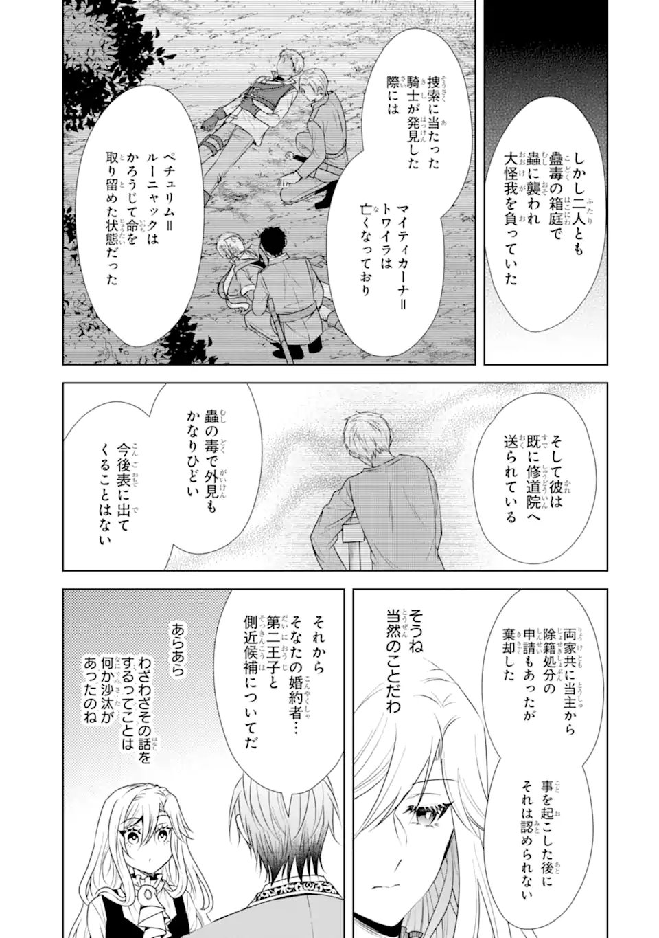 Kitai no Akujo, Sandome no Jinsei de Musai Munou wo Tanoshimu Chap 21.1 - Next Chap 22.1