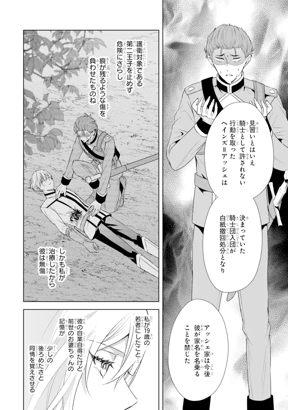 Kitai no Akujo, Sandome no Jinsei de Musai Munou wo Tanoshimu Chap 21.1 - Next Chap 22.1