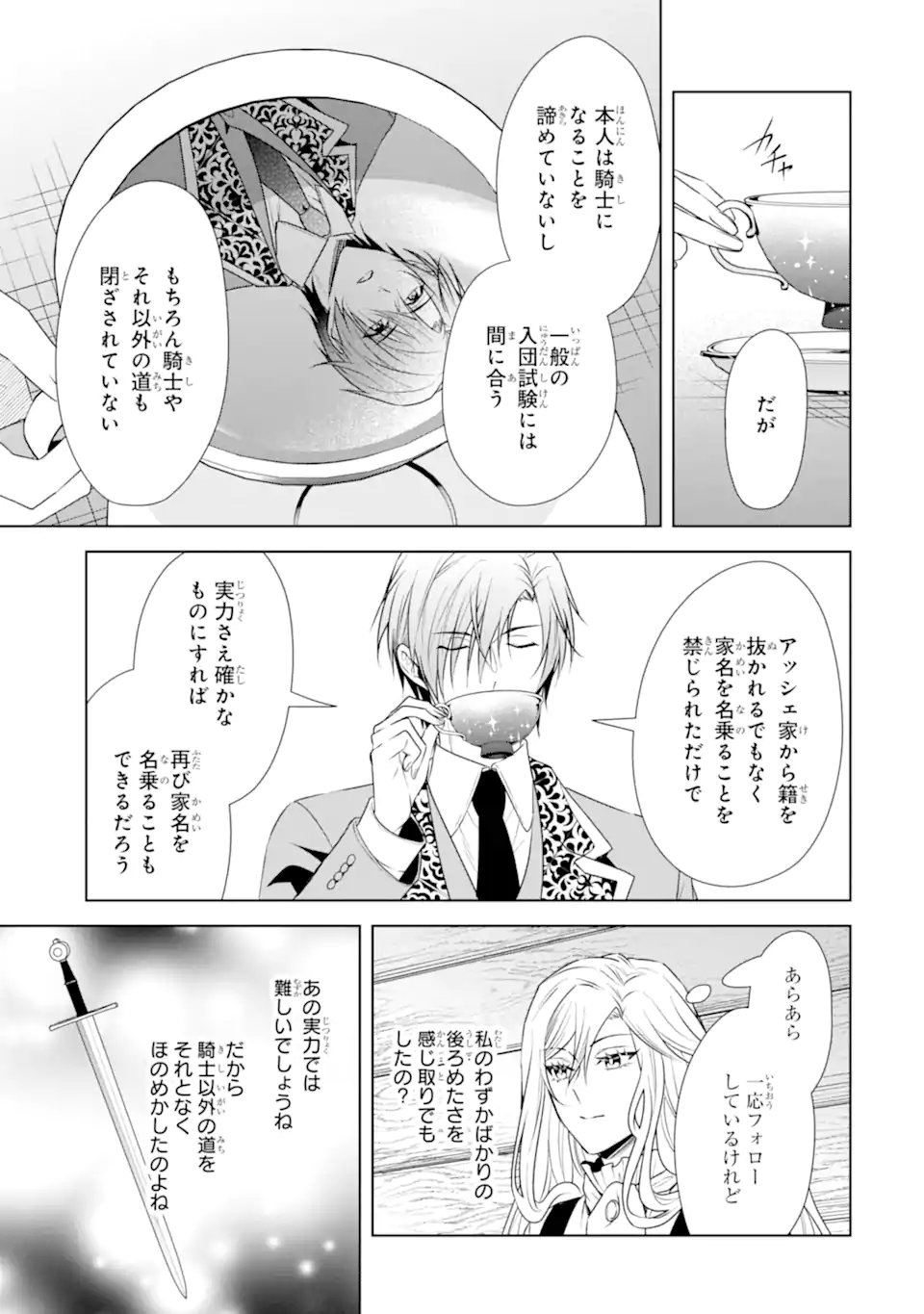 Kitai no Akujo, Sandome no Jinsei de Musai Munou wo Tanoshimu Chap 21.1 - Next Chap 22.1