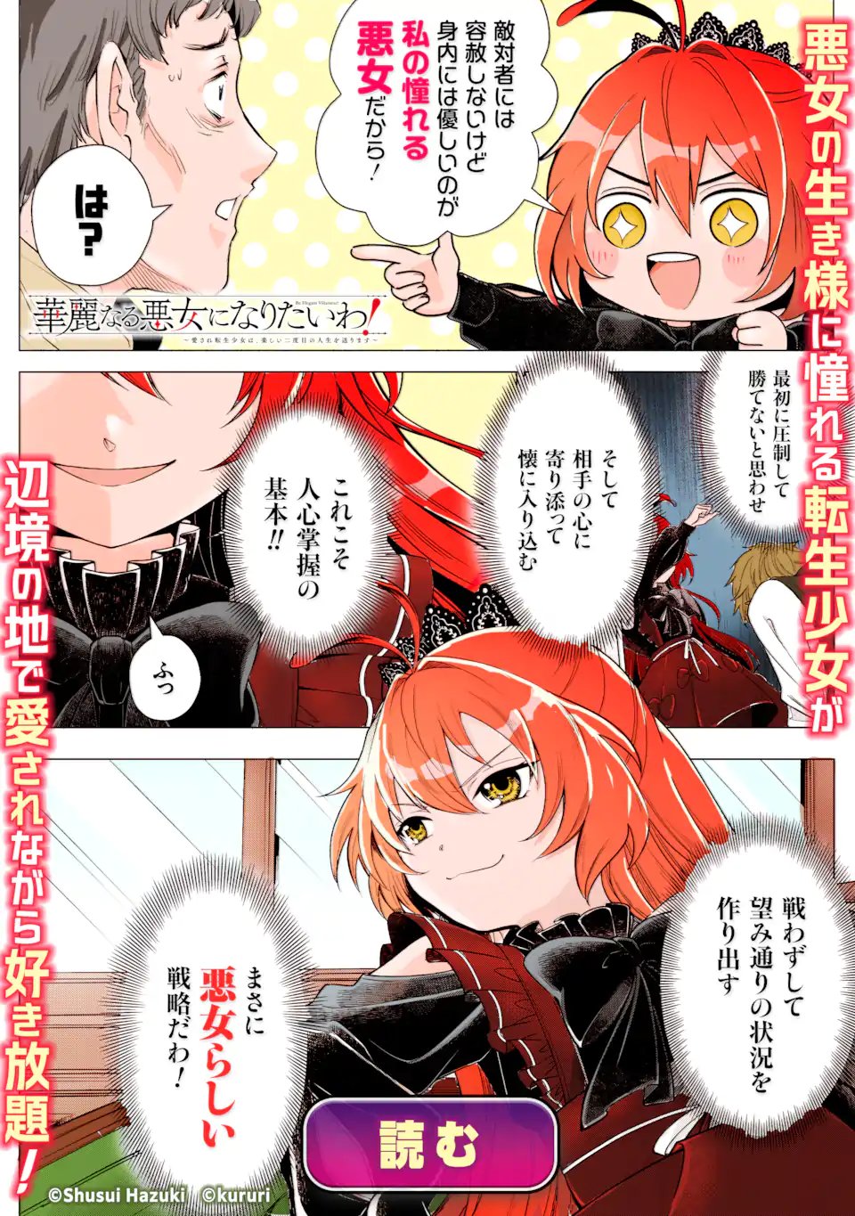 Kitai no Akujo, Sandome no Jinsei de Musai Munou wo Tanoshimu Chap 21.1 - Next Chap 22.1