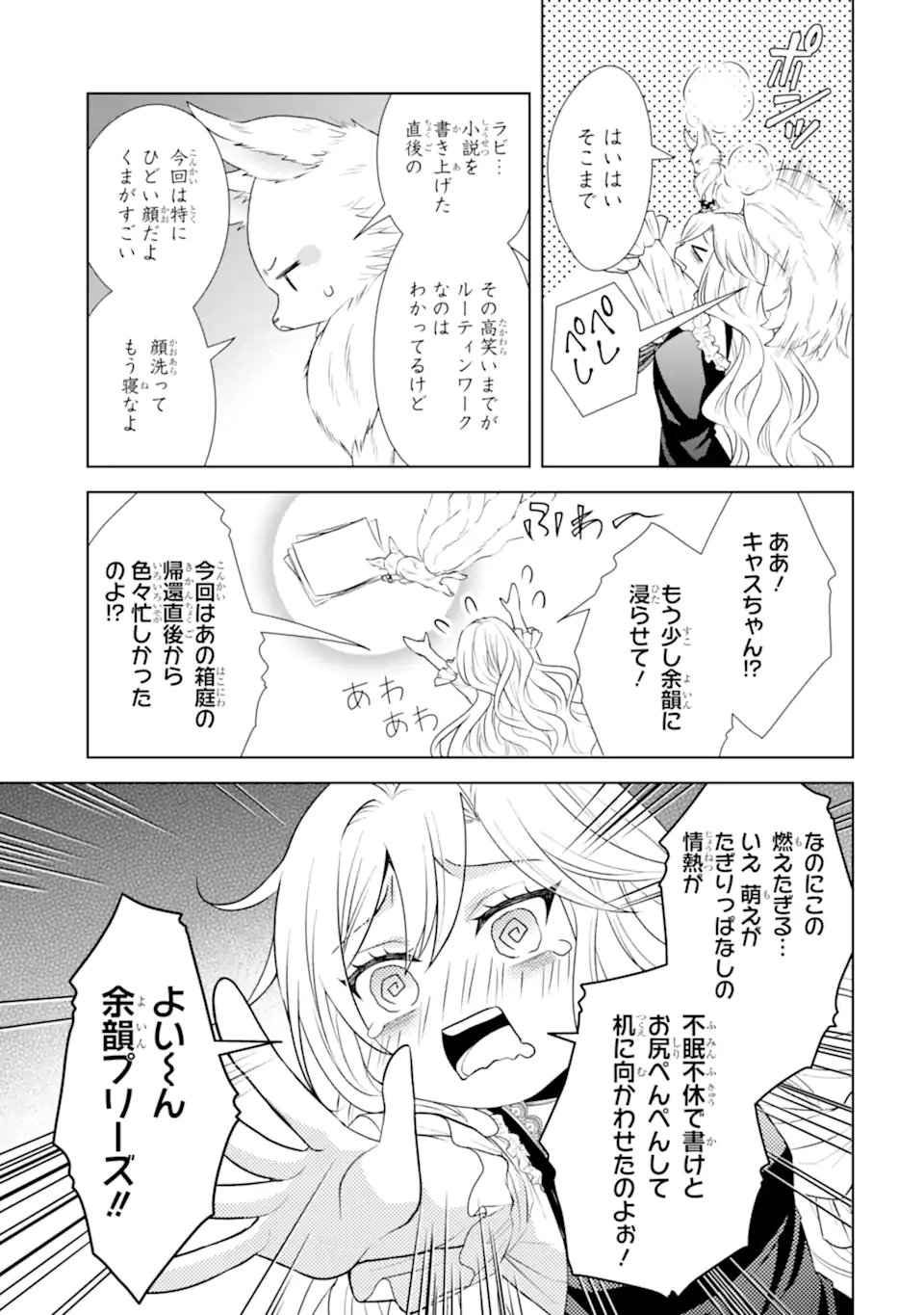 Kitai no Akujo, Sandome no Jinsei de Musai Munou wo Tanoshimu Chap 21.1 - Next Chap 22.1