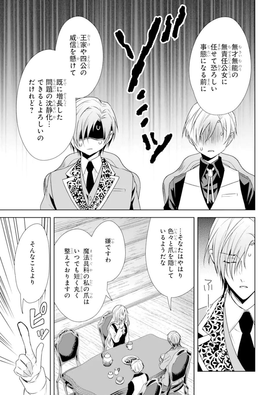Kitai no Akujo, Sandome no Jinsei de Musai Munou wo Tanoshimu Chap 21.2 - Next Chap 22.2