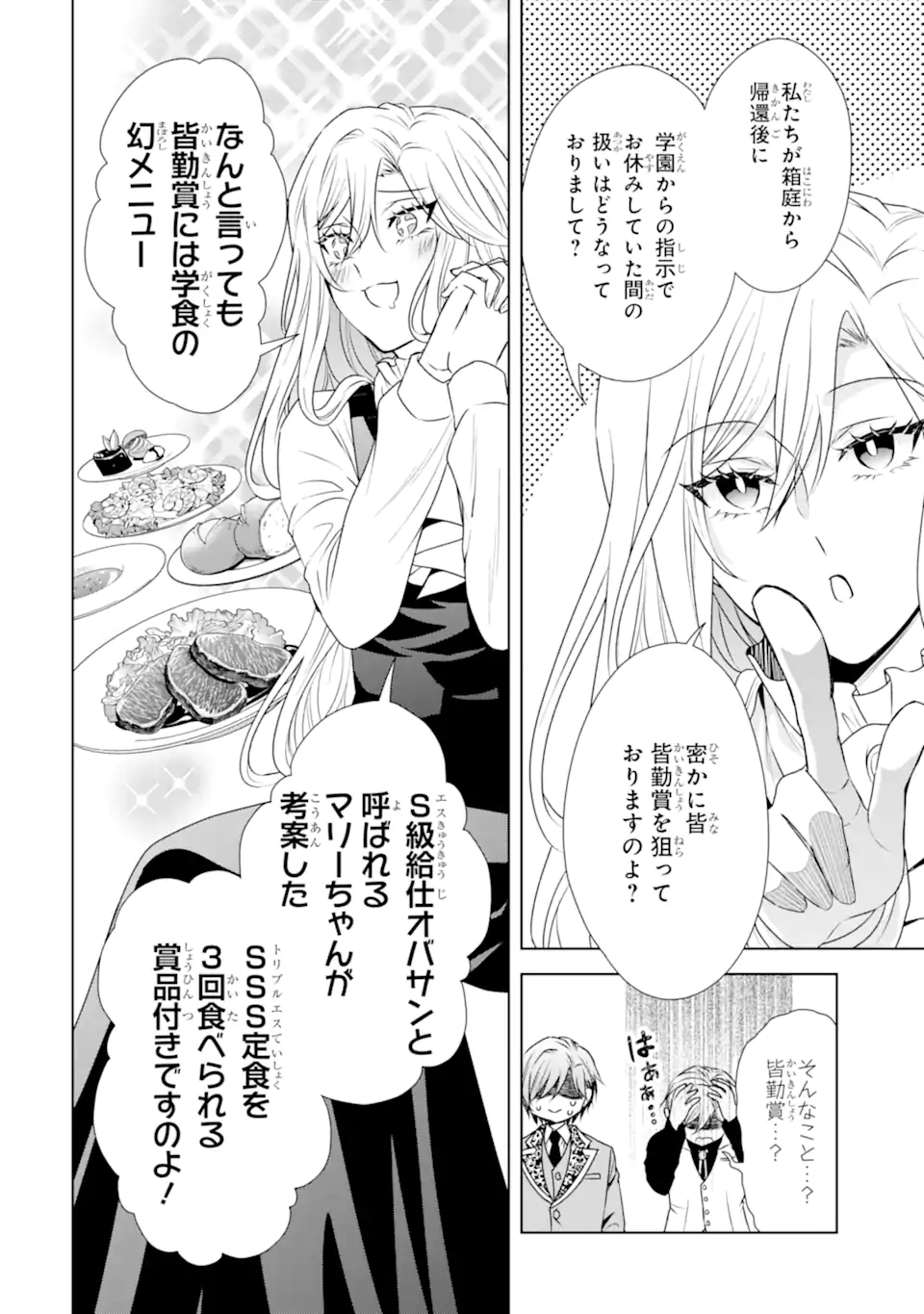 Kitai no Akujo, Sandome no Jinsei de Musai Munou wo Tanoshimu Chap 21.2 - Next Chap 22.2
