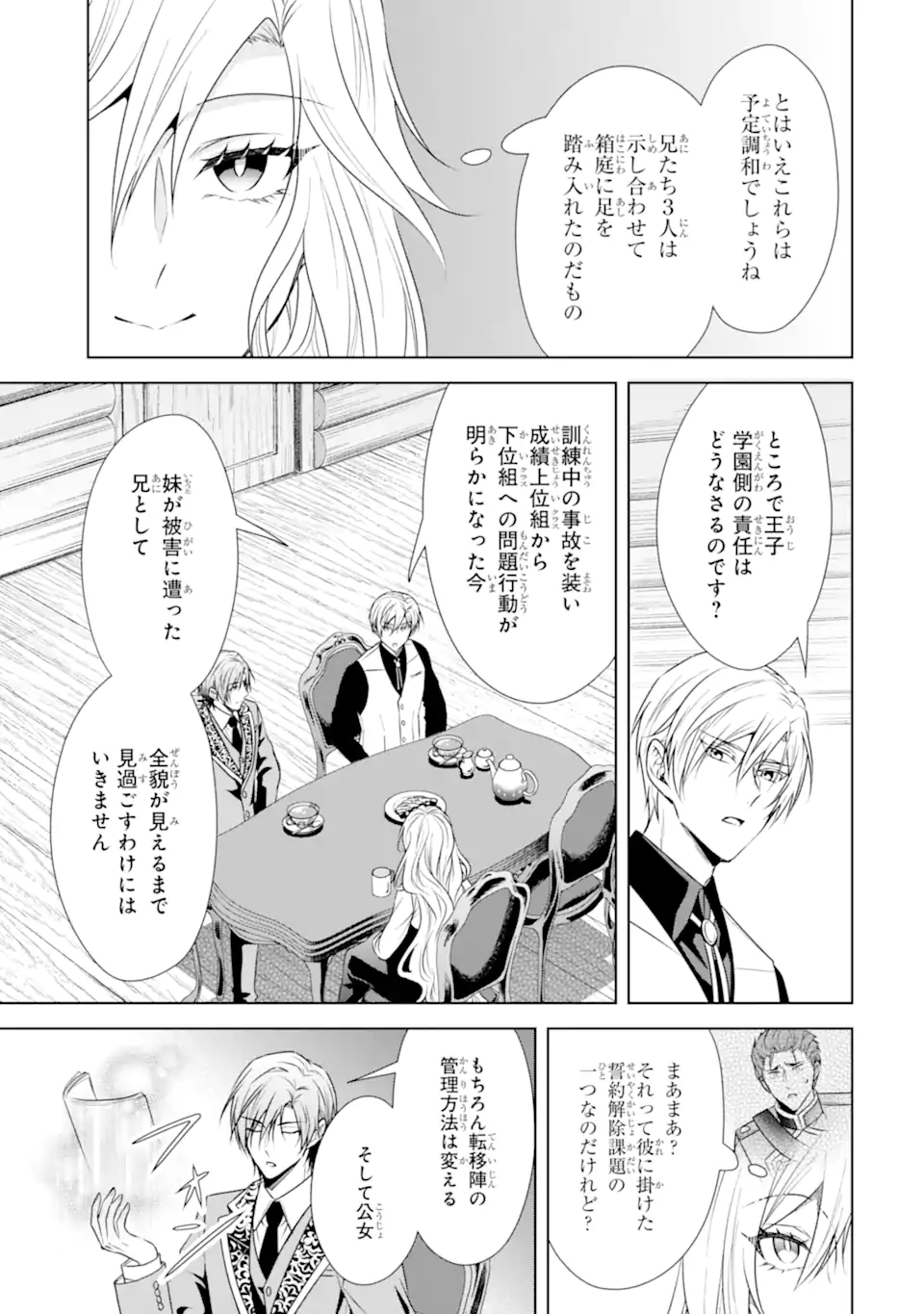 Kitai no Akujo, Sandome no Jinsei de Musai Munou wo Tanoshimu Chap 21.2 - Next Chap 22.2