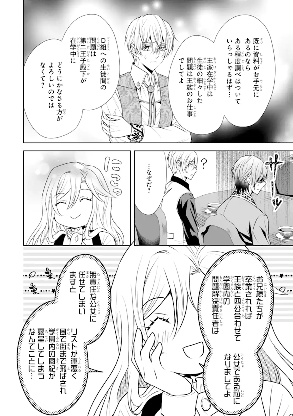 Kitai no Akujo, Sandome no Jinsei de Musai Munou wo Tanoshimu Chap 21.2 - Next Chap 22.2