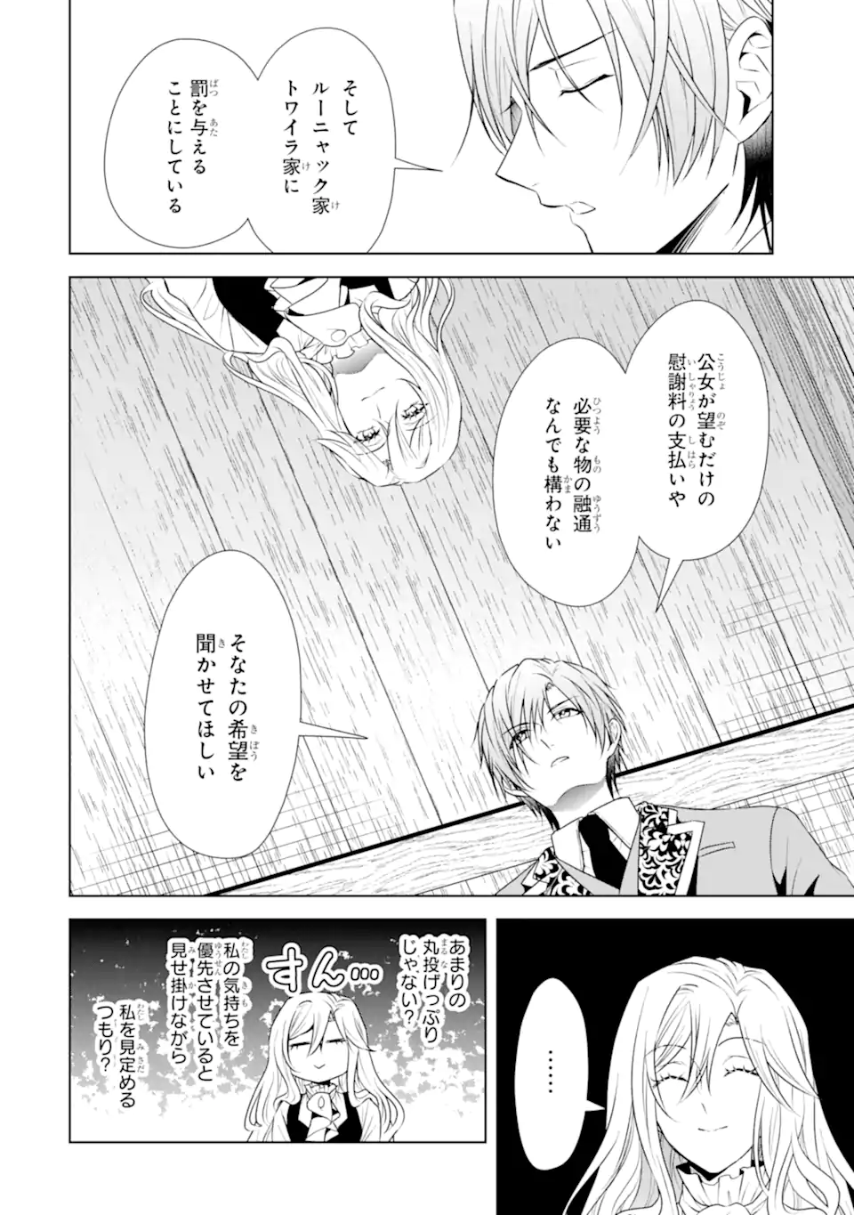 Kitai no Akujo, Sandome no Jinsei de Musai Munou wo Tanoshimu Chap 21.2 - Next Chap 22.2