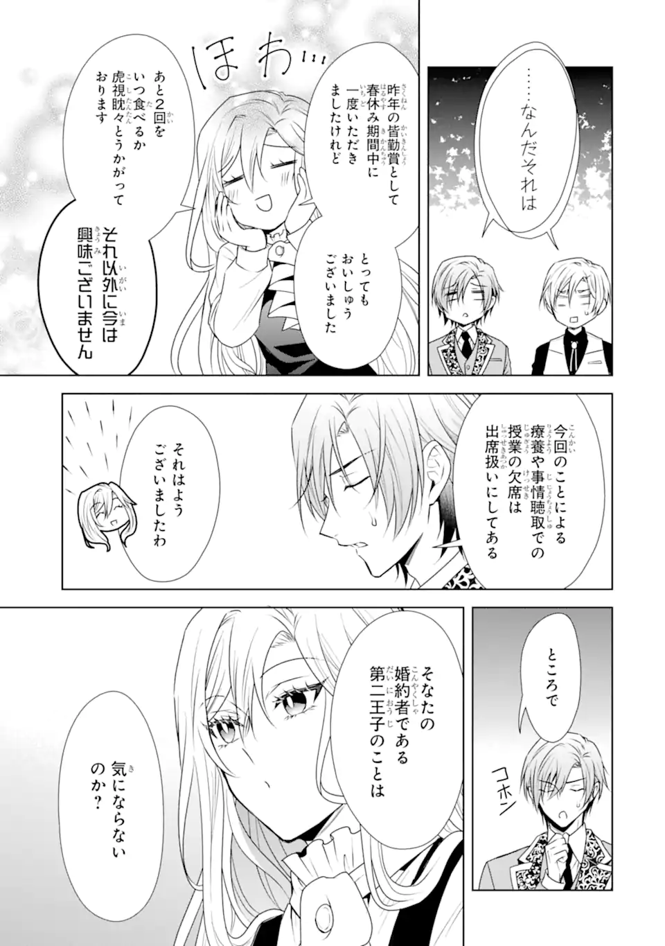 Kitai no Akujo, Sandome no Jinsei de Musai Munou wo Tanoshimu Chap 21.2 - Next Chap 22.2