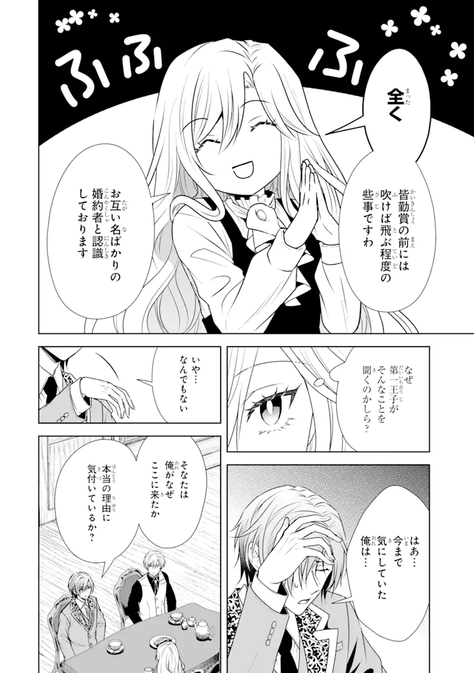 Kitai no Akujo, Sandome no Jinsei de Musai Munou wo Tanoshimu Chap 21.2 - Next Chap 22.2