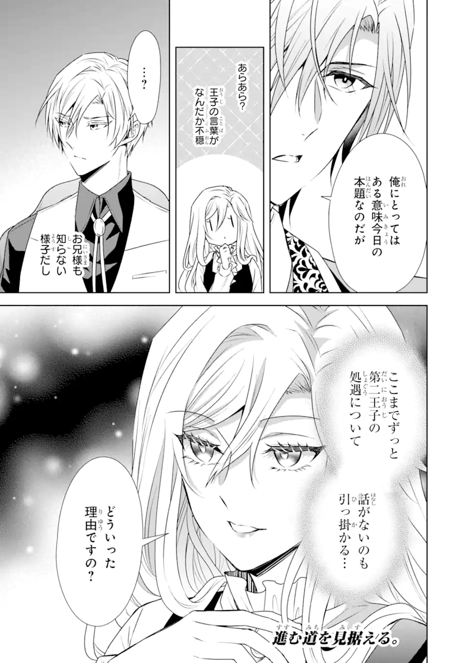 Kitai no Akujo, Sandome no Jinsei de Musai Munou wo Tanoshimu Chap 21.2 - Next Chap 22.2