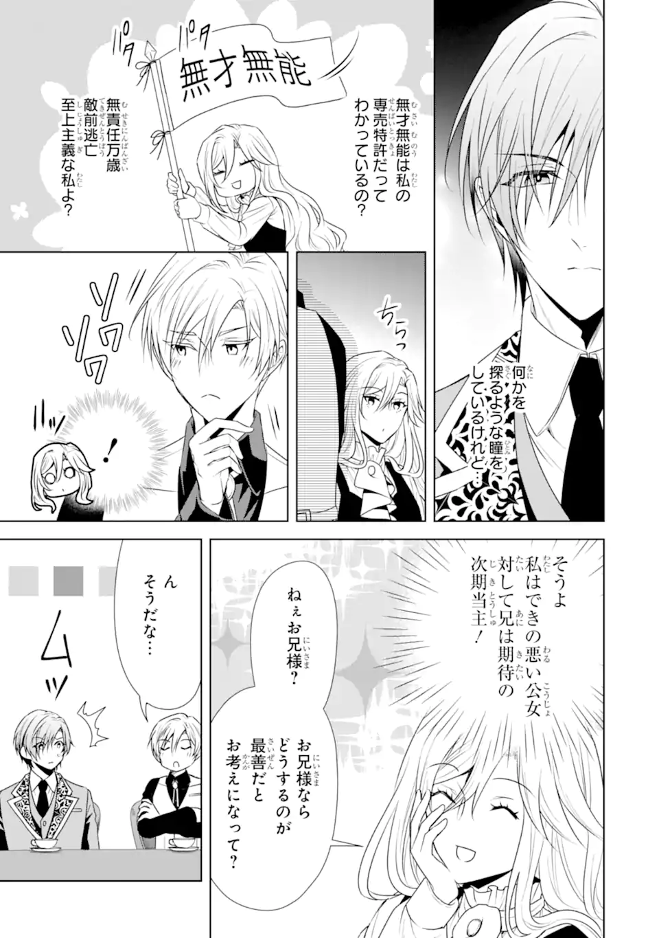 Kitai no Akujo, Sandome no Jinsei de Musai Munou wo Tanoshimu Chap 21.2 - Next Chap 22.2