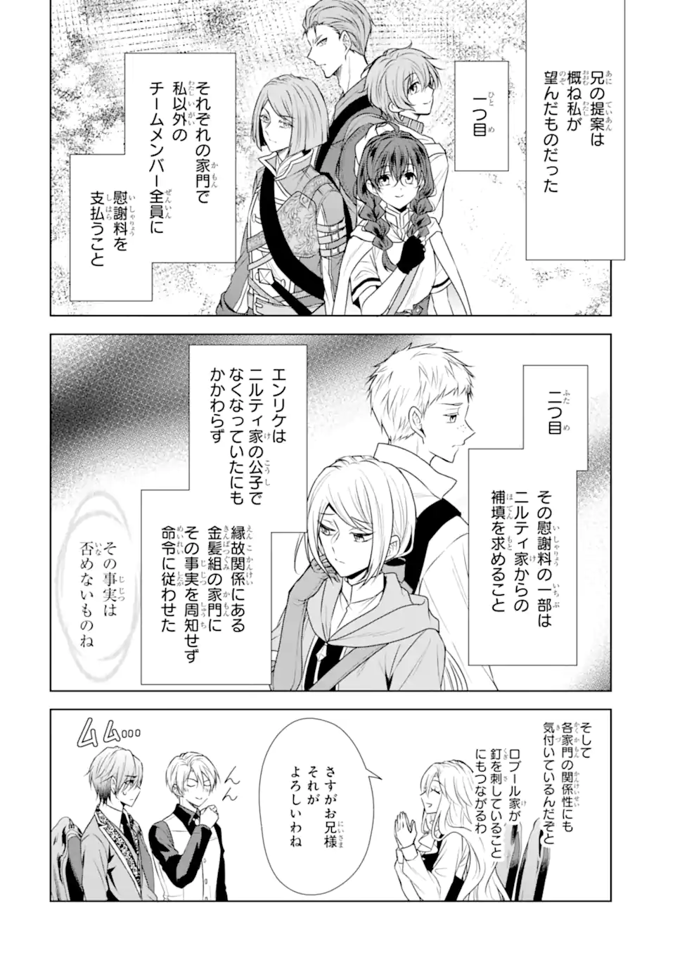 Kitai no Akujo, Sandome no Jinsei de Musai Munou wo Tanoshimu Chap 21.2 - Next Chap 22.2