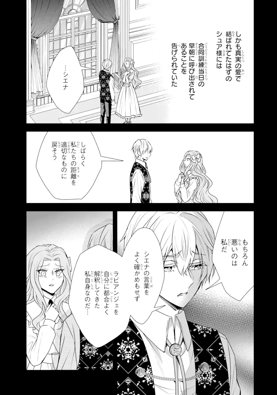 Kitai no Akujo, Sandome no Jinsei de Musai Munou wo Tanoshimu Chap 22.2 - Next Chap 23.2