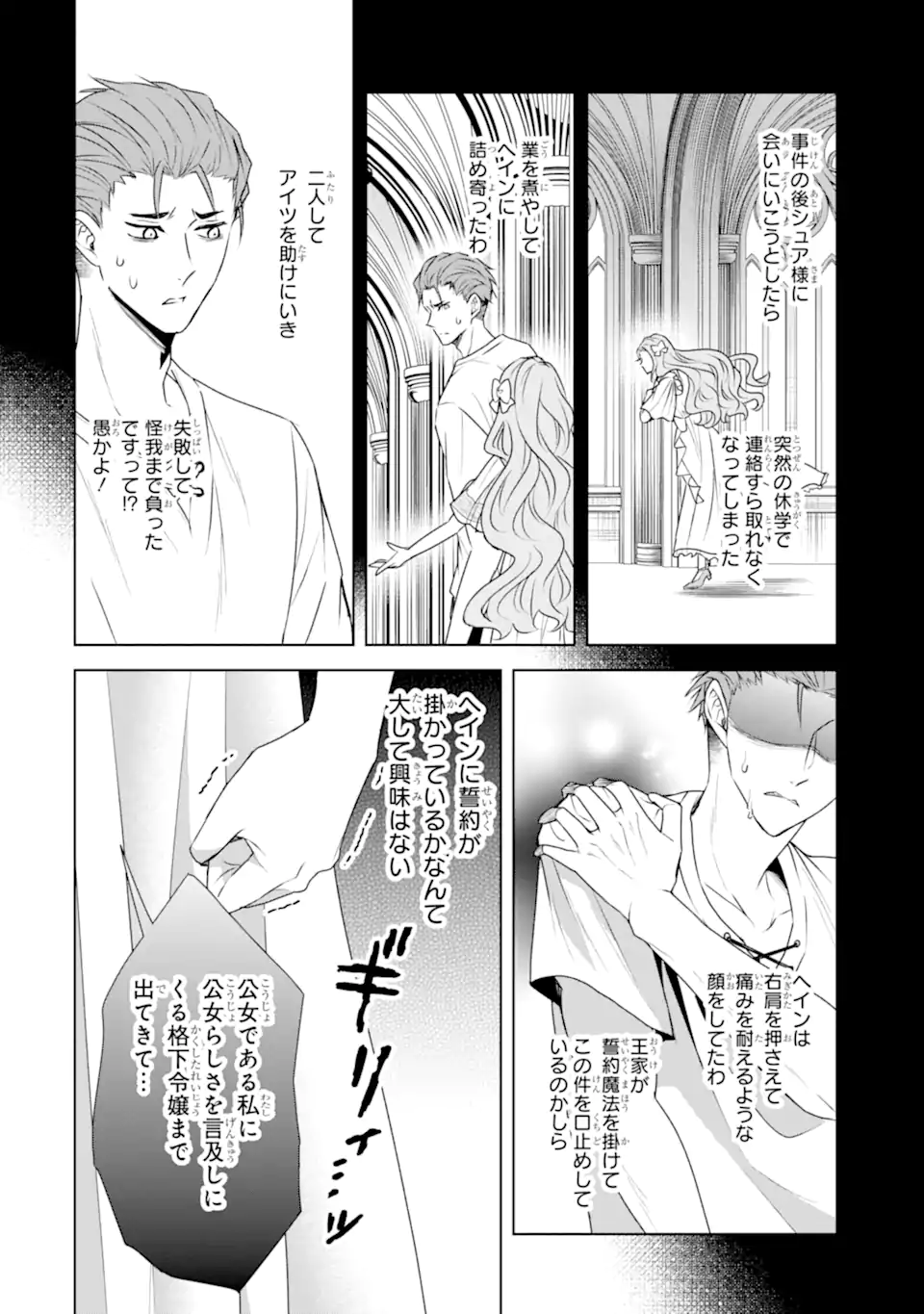 Kitai no Akujo, Sandome no Jinsei de Musai Munou wo Tanoshimu Chap 22.2 - Next Chap 23.2