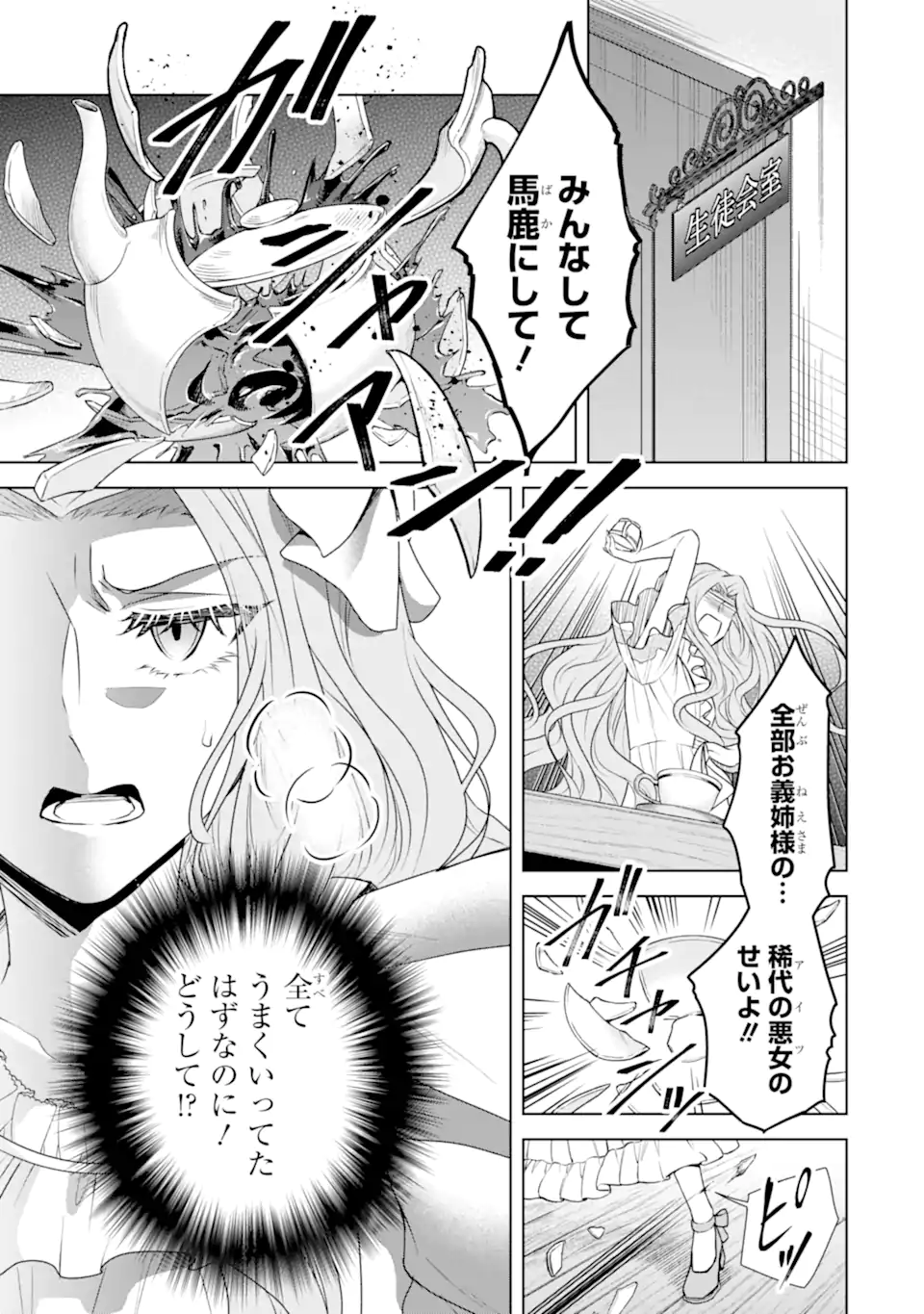 Kitai no Akujo, Sandome no Jinsei de Musai Munou wo Tanoshimu Chap 22.2 - Next Chap 23.2