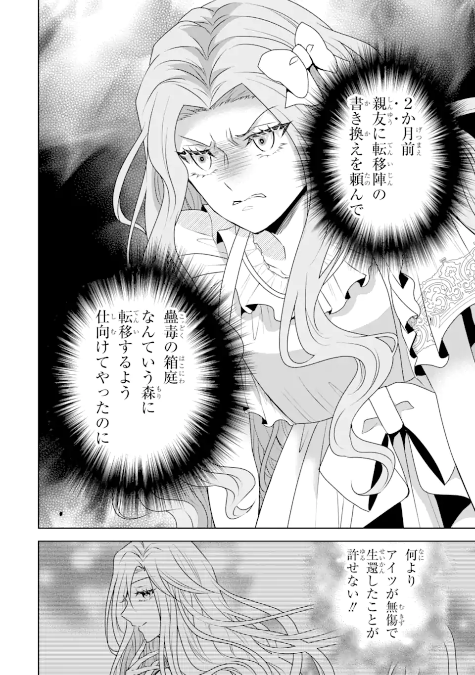 Kitai no Akujo, Sandome no Jinsei de Musai Munou wo Tanoshimu Chap 22.2 - Next Chap 23.2