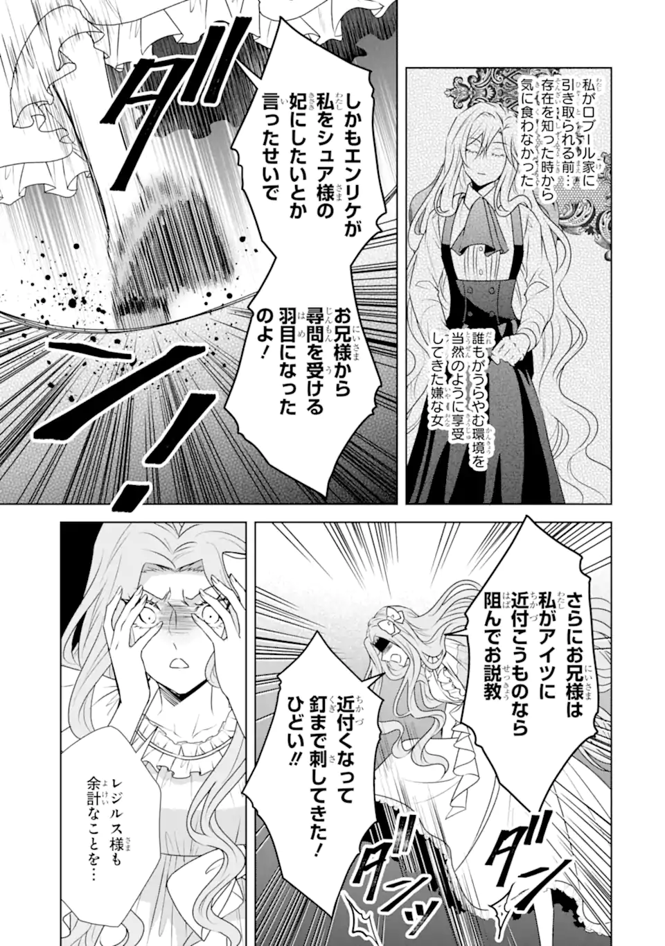 Kitai no Akujo, Sandome no Jinsei de Musai Munou wo Tanoshimu Chap 22.2 - Next Chap 23.2