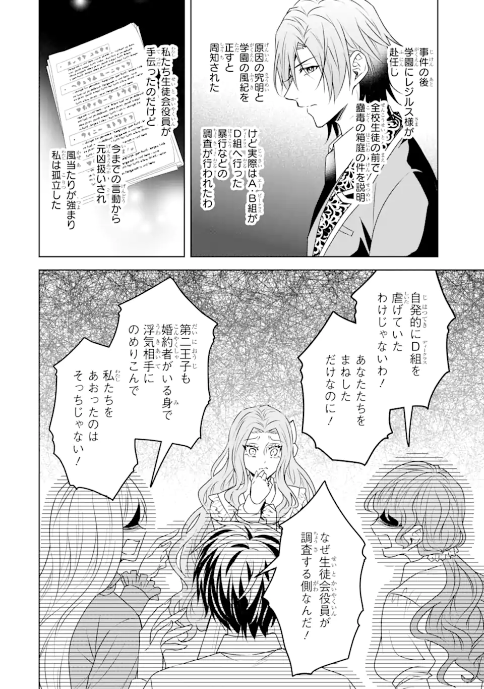 Kitai no Akujo, Sandome no Jinsei de Musai Munou wo Tanoshimu Chap 22.2 - Next Chap 23.2