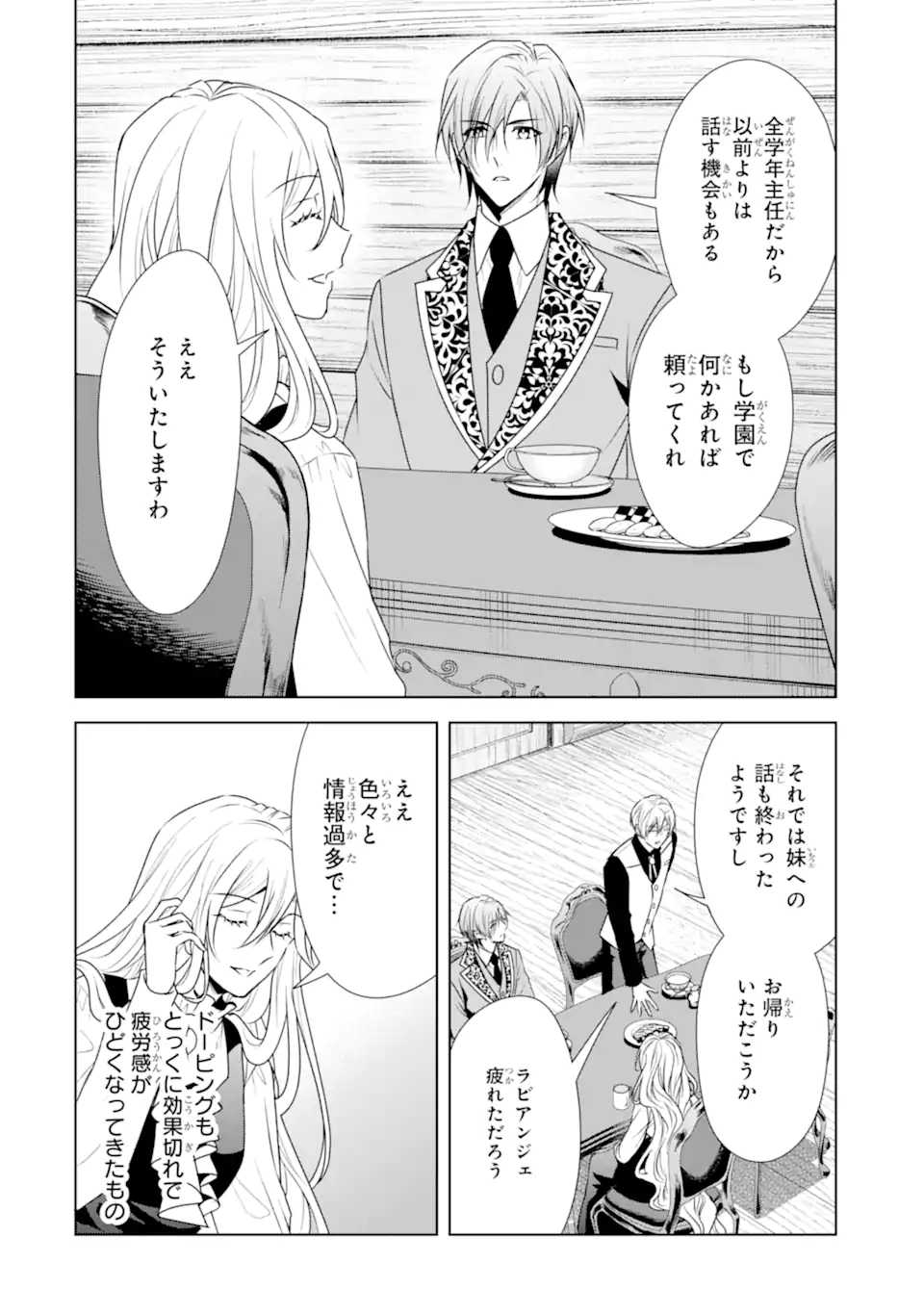 Kitai no Akujo, Sandome no Jinsei de Musai Munou wo Tanoshimu Chap 22.2 - Next Chap 23.2