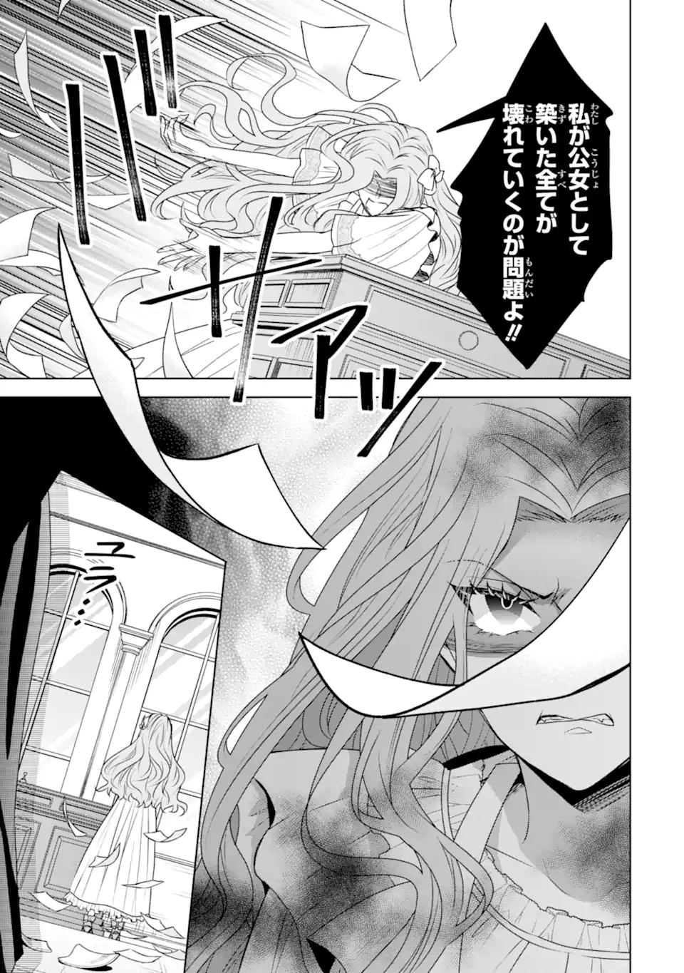 Kitai no Akujo, Sandome no Jinsei de Musai Munou wo Tanoshimu Chap 22.2 - Next Chap 23.2