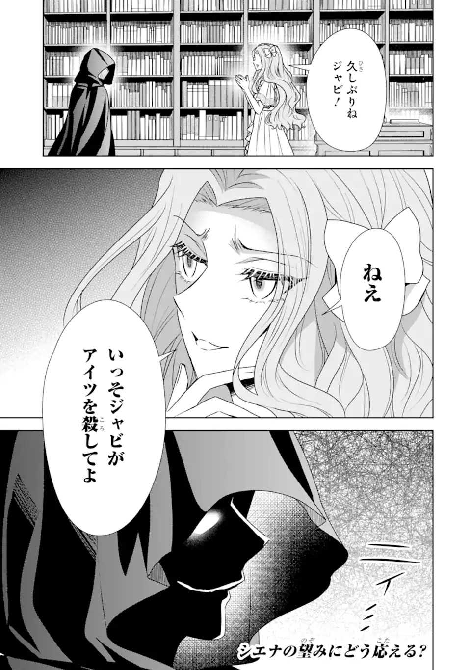 Kitai no Akujo, Sandome no Jinsei de Musai Munou wo Tanoshimu Chap 22.2 - Next Chap 23.2