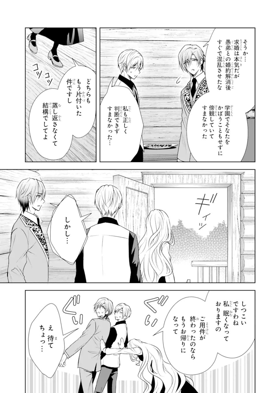 Kitai no Akujo, Sandome no Jinsei de Musai Munou wo Tanoshimu Chap 22.2 - Next Chap 23.2