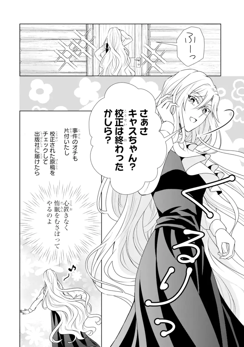 Kitai no Akujo, Sandome no Jinsei de Musai Munou wo Tanoshimu Chap 22.2 - Next Chap 23.2