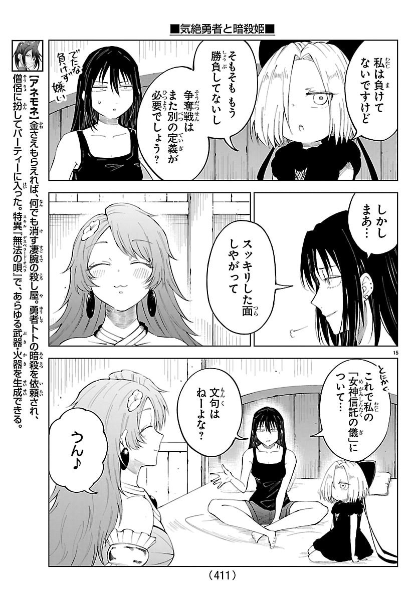 Kizetsu Yuusha to Ansatsu Hime Chap 142 - Next Chap 143