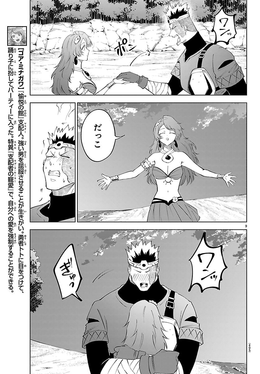 Kizetsu Yuusha to Ansatsu Hime Chap 142 - Next Chap 143